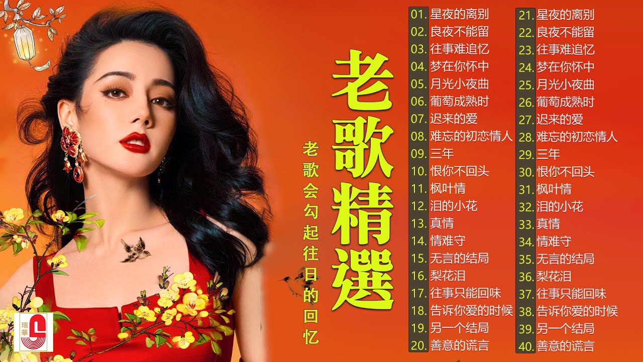 懷舊經典老歌【老歌精選】 精選30首经典国语老歌📀 難忘的不朽經典精選 - 每一首都好聽 值得分享🎧老歌会勾起往日的回忆 Taiwanese ...