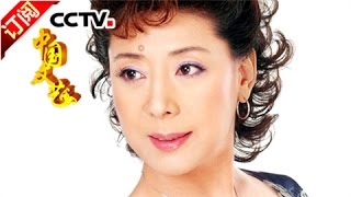 [Chinese Literature] 20160925 | CCTV-4