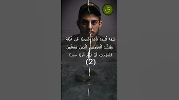 سورة الكهف من الاية (1) إلى الاية (5) بصوت القارئ :إسلام صبحي #الشيخ #سورة_الفاتحة #قران#سورة_الكهف
