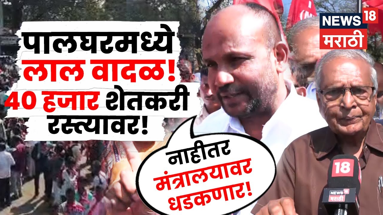 Palghar Long March : मुंबई-अहमदाबाद हायवे रोखला! मागण्या मान्य करा... Vinod Nikole यांचा इशारा N18V