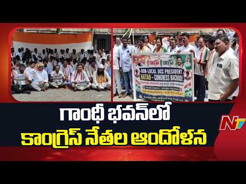 Congress Leaders Stage Protest at Gandhi Bhavan | TG | NTV Telugu - NTVTELUGU