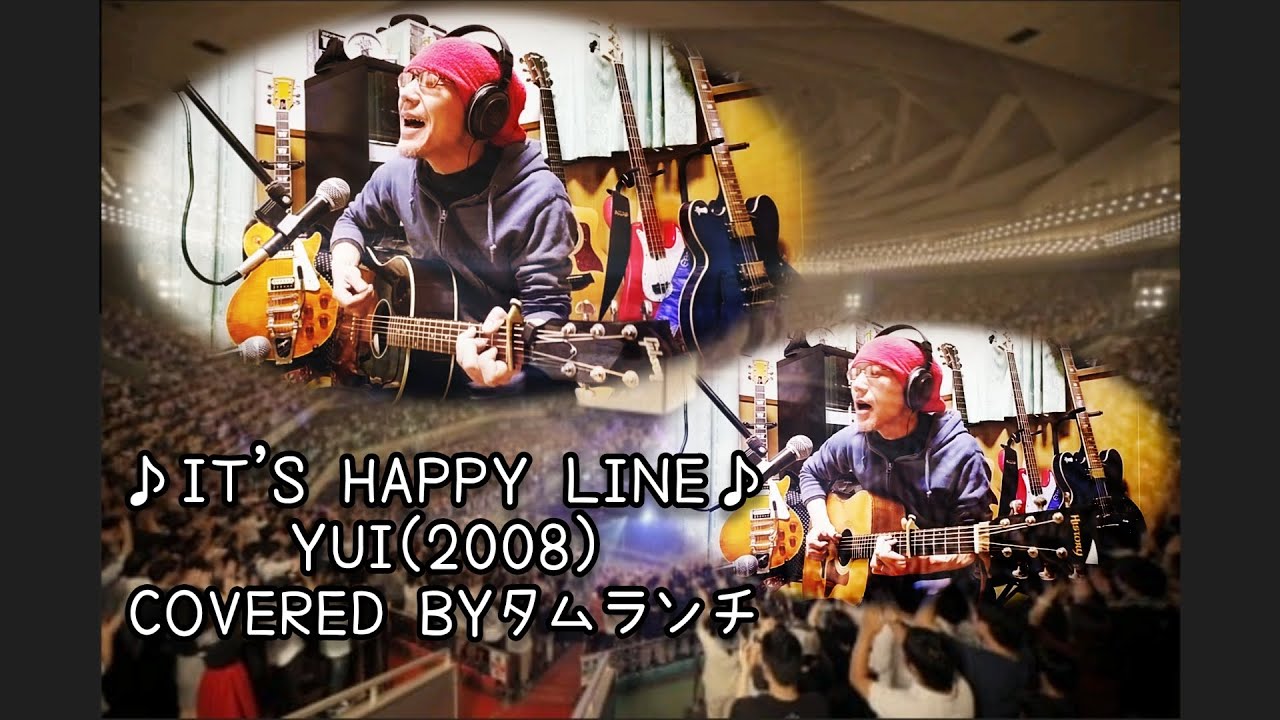 武道館であぐらかいて歌う！ It's happy line YUIカバー タムランチ