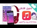 Free MP3 Downloader 2018 تطبيق تحميل كل الأغاني ,تحميل نغمات الهواتف