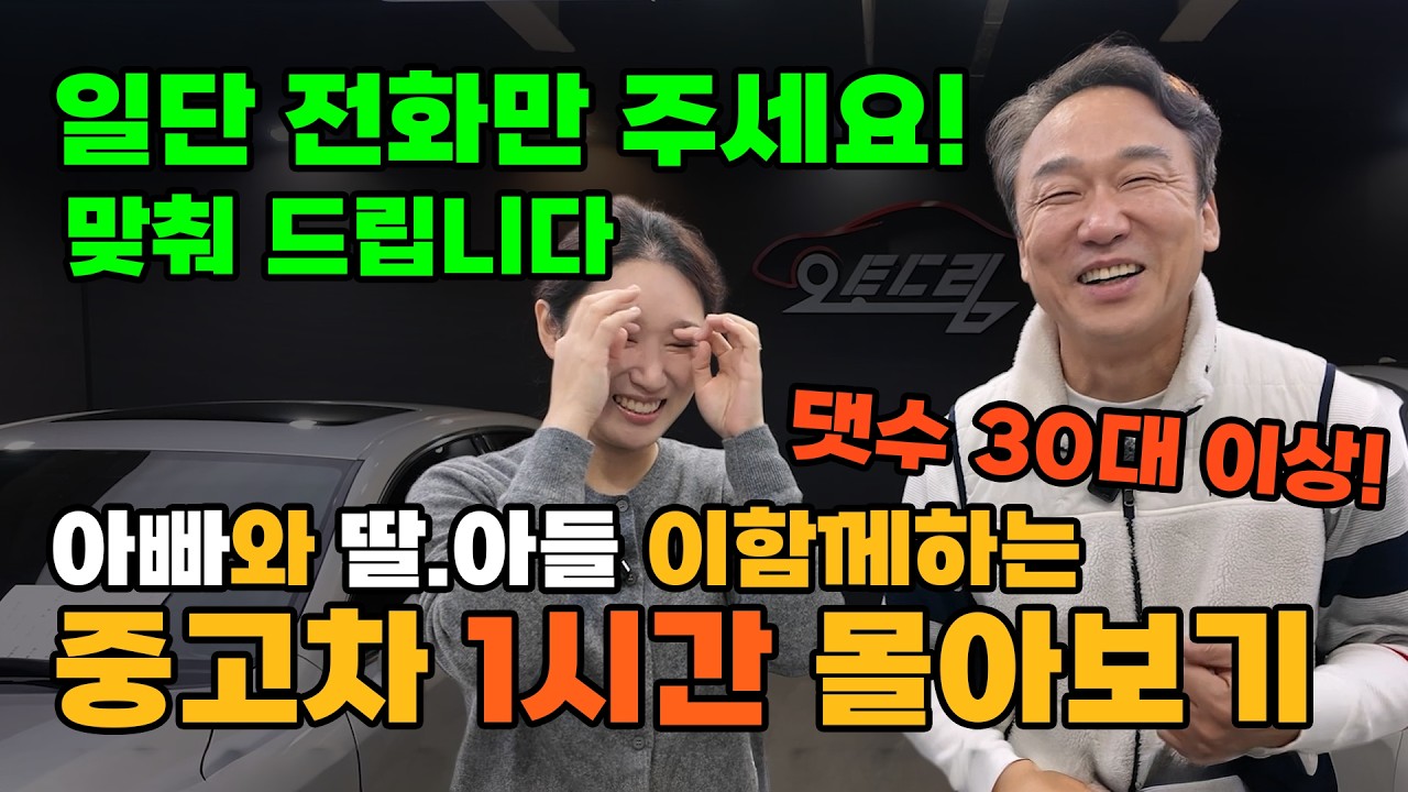 명절 특선 중고차 몰아보기/ 가격 맞춰드립니다 전화만 주세요!