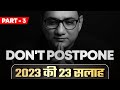 Great lesson - Don&#39;t Postpone | 23 Advices for 2023 | Part - 03 | Dr Ujjwal Patni #advice