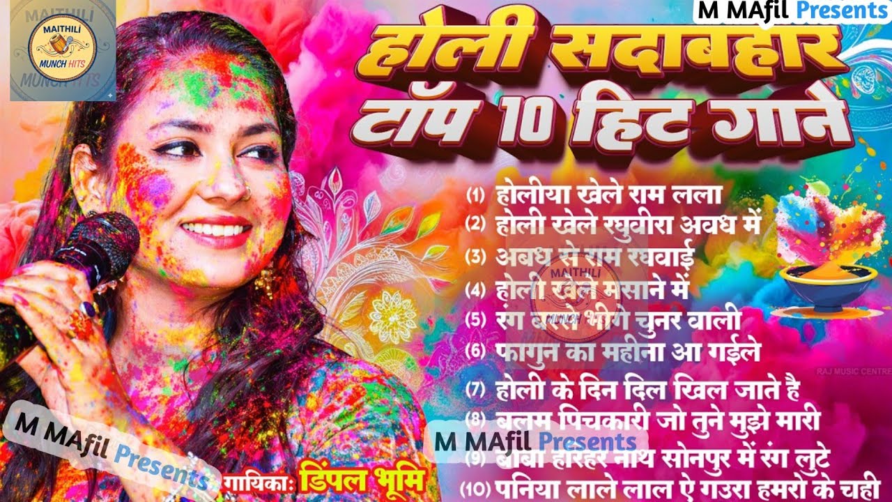 #Dimpal Bhumi Holi Jukebox 2026 |💕 सुपरहिट होली गीत 2026 |🎉 Nonstop Holi Old Songs 2026