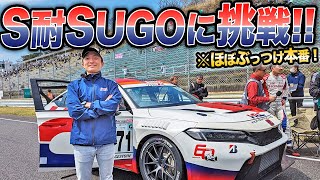 レース歴約30年で初のサーキット散歩！スーパー耐久開幕戦でSUGOをゆっくり歩いてみた[前編]