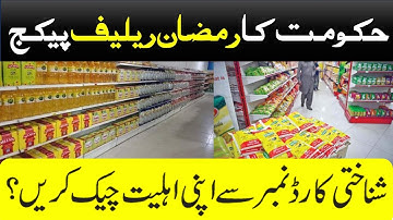 How to Check Eligibility for Ramadan Relief Package | Check Eligibility For Ramadan Subsidy 2024