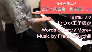 いつか王子様が
