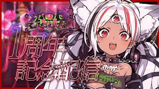 【重大告知アリ】ホロビ・マッドナイト・オイルデビュ活動ー周年記念配信！【ふぇんりる２年生】