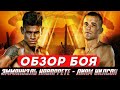 Яркая заруба за титул чемпиона! Эммануэль Наваретте - Лиам Уилсон