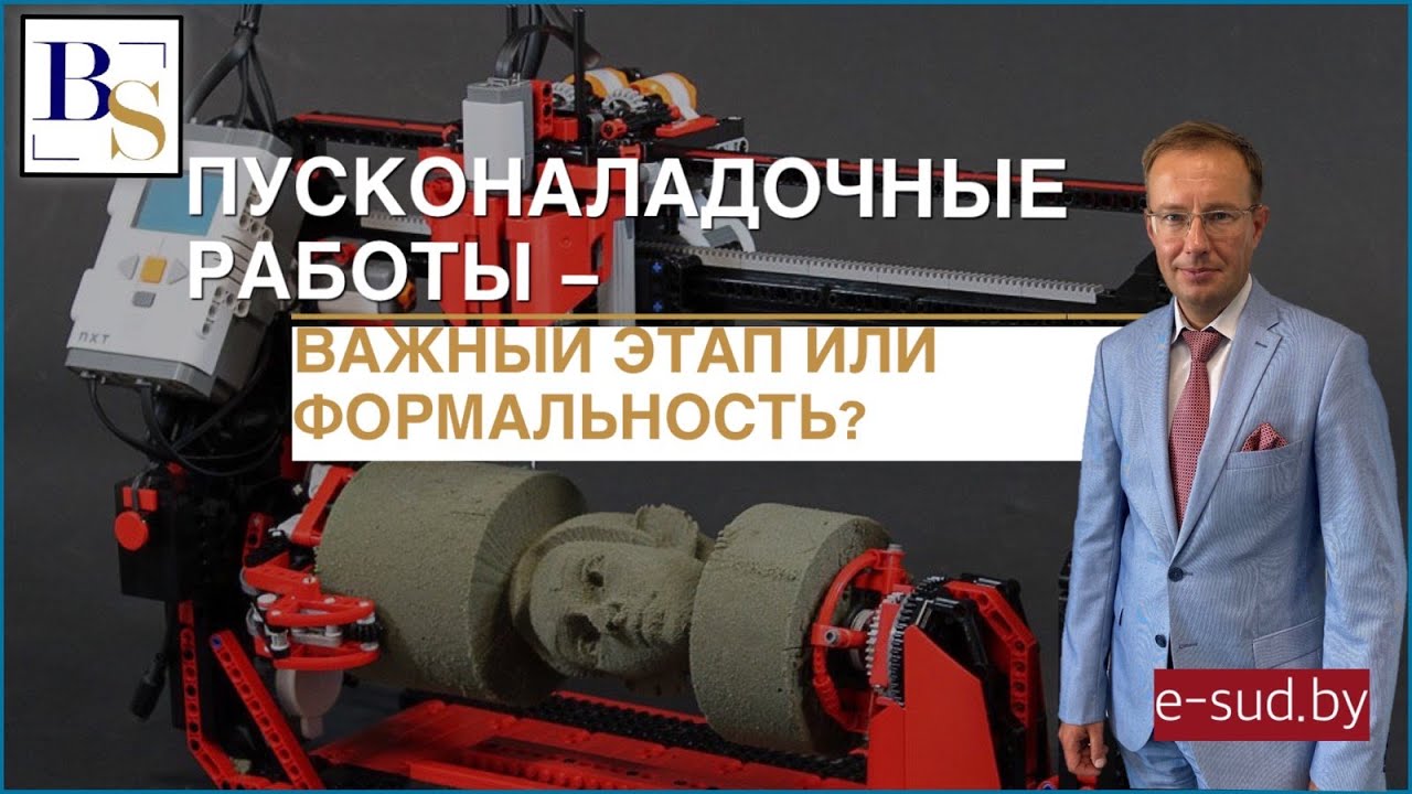 Пусконаладочные работы - важный этап или формальность? - YouTube