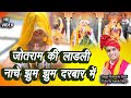 Jotram baba ke bhajan            mahender bhatti ke bhajan