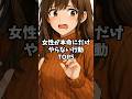 女が本命にだけやらない行動TOP5 #恋愛心理 #恋愛心理学 #恋愛心理ラボ