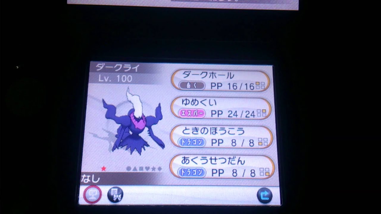 ダークライ ダークホール 最高のイラストと図面