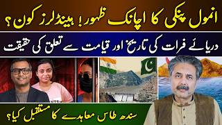 🔴 Aftab Iqbal Live | Anmol Pinky Handlers? | Euphrates River Aur Qayamat | Indus Water Treaty