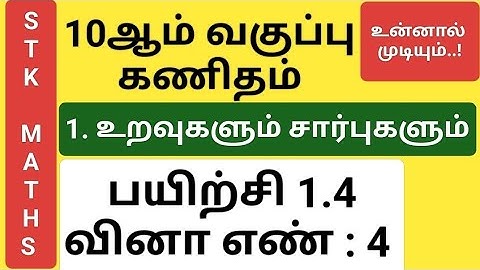 10th Maths Tamil Medium Chapter 1 Exercise 1.4 Sum 4 #10th_maths_tamil_medium