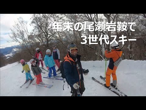 【生涯スポーツ】年末の尾瀬岩鞍で3世代スキー