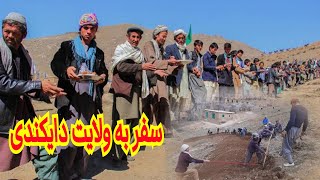 سفر به ولایت زیبای دایکندی Travel to the beautiful province of Daikundi