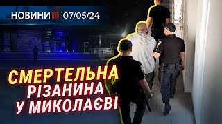 🎥 Як тримається ОЧАКІВ вже понад 800 днів | Над МИКОЛАЇВЩИНОЮ знищили ДРОН | СБУ викрила мережу ФСБ