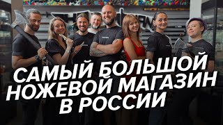 Открытие магазина НожиMAN в Санкт-Петербурге