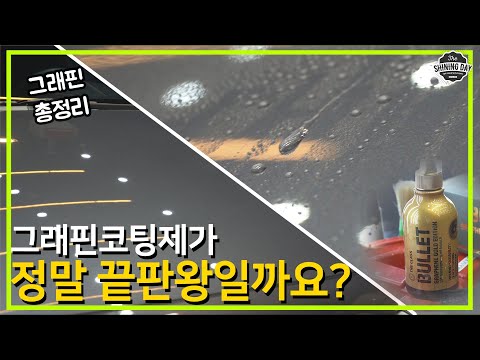 <strong>더클래스</strong> 불렛 그래핀 에디션 리뷰와 그래핀 코팅제에 대해 완전 자세하게 알려드리겠습니다