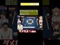 土田浩翔初コラボライブでとんでもなくズルいボケ【多井隆晴/朝陽にいな/咲乃もこ】#shorts