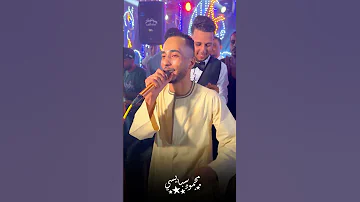 رمش خطاف بالصعيدي غير محمود سبايسي مروق على أغنيه الهضبة بابا عمرو دياب 