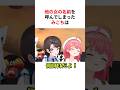 ㊗️20万回再生！！他の女の名前を呼んでしまい修羅場となったホロメンたち #shorts #ホロライブ切り抜き #大空スバル #さくらみこ #博衣こより #雪花ラミィ #常闇トワ #角巻わため