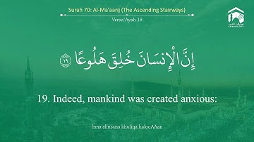 Quran 70 Surah Al Ma'aarij سورة المعارج Sheikh Abdullah Bu'ayjaan  With English Translation
