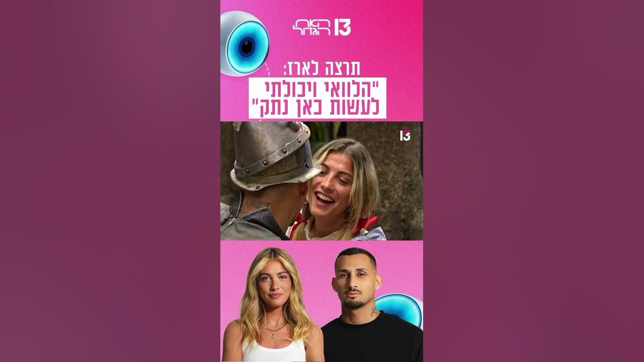 תרצה לארז: ״הלוואי ויכולתי לעשות כאן נתק״