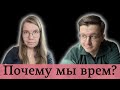 Что отличает лжецов от тех, кто говорит правду | @cognitivniynadzor