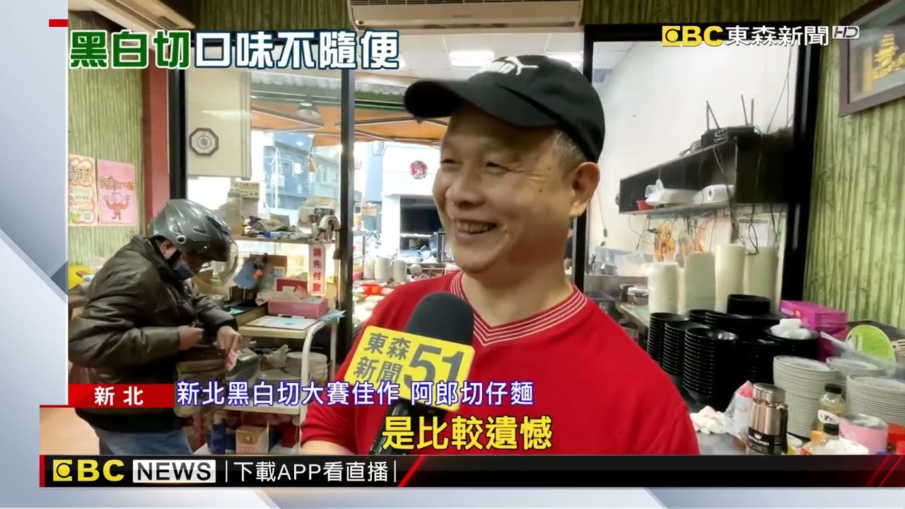 正港新北「黑白切」冠軍出爐！ 10強比拚激盪新火花@newsebc