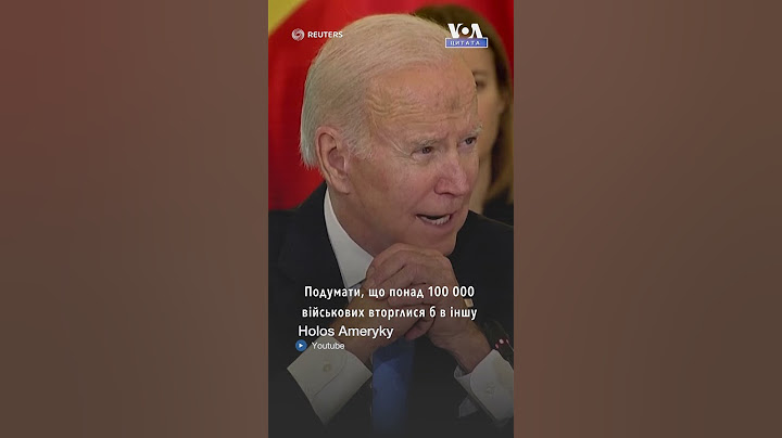 «Поставлена на карту буквально не лише Україна. Це свобода», – Джо Байден #shorts #ukraine
