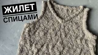 Жилет спицами c V-образным вырезом // Vest with knitting needles