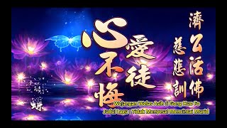 愛徒心不悔 Terjemahan