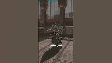 حالات واتس (تلاوات خاشعة ) القارئ علي جابر #تلاوات #قرآن #explore #حالات_واتس #ماجد_الحازمي