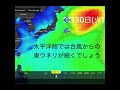 9月26日（金）最新の波チャート。台風19号発生中！全国沿岸でのウネリの様子をチェック#shorts #なみある #surf