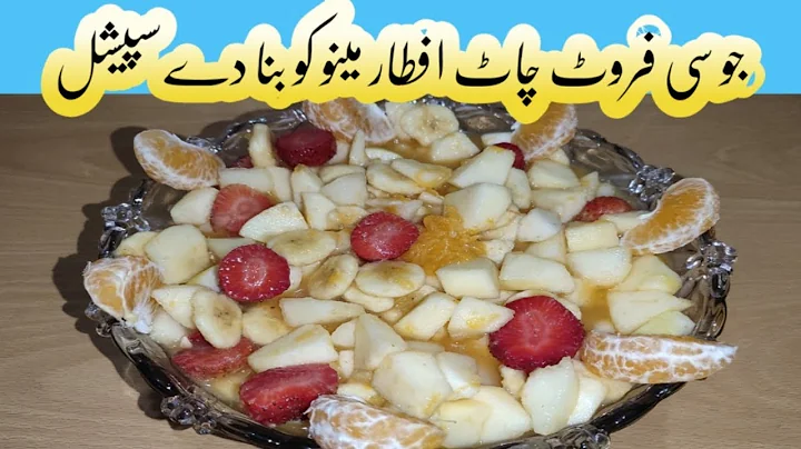 Fruit Chaat For Iftar | Juicy Mix Fruit Chaat | How To Make Perfect Fruit Chaat