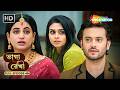 Bhagya Rekha - Full Episode 466 | ভাগ্য রেখা | শ্রদ্ধা কি শাশুড়িকে বাঁচাবে | Shemaroo Bengali