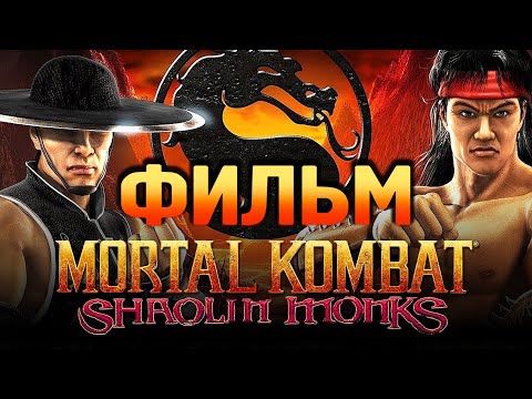 Vidéo: Un Aperçu D'une Première Version De Mortal Kombat Shaolin Monks