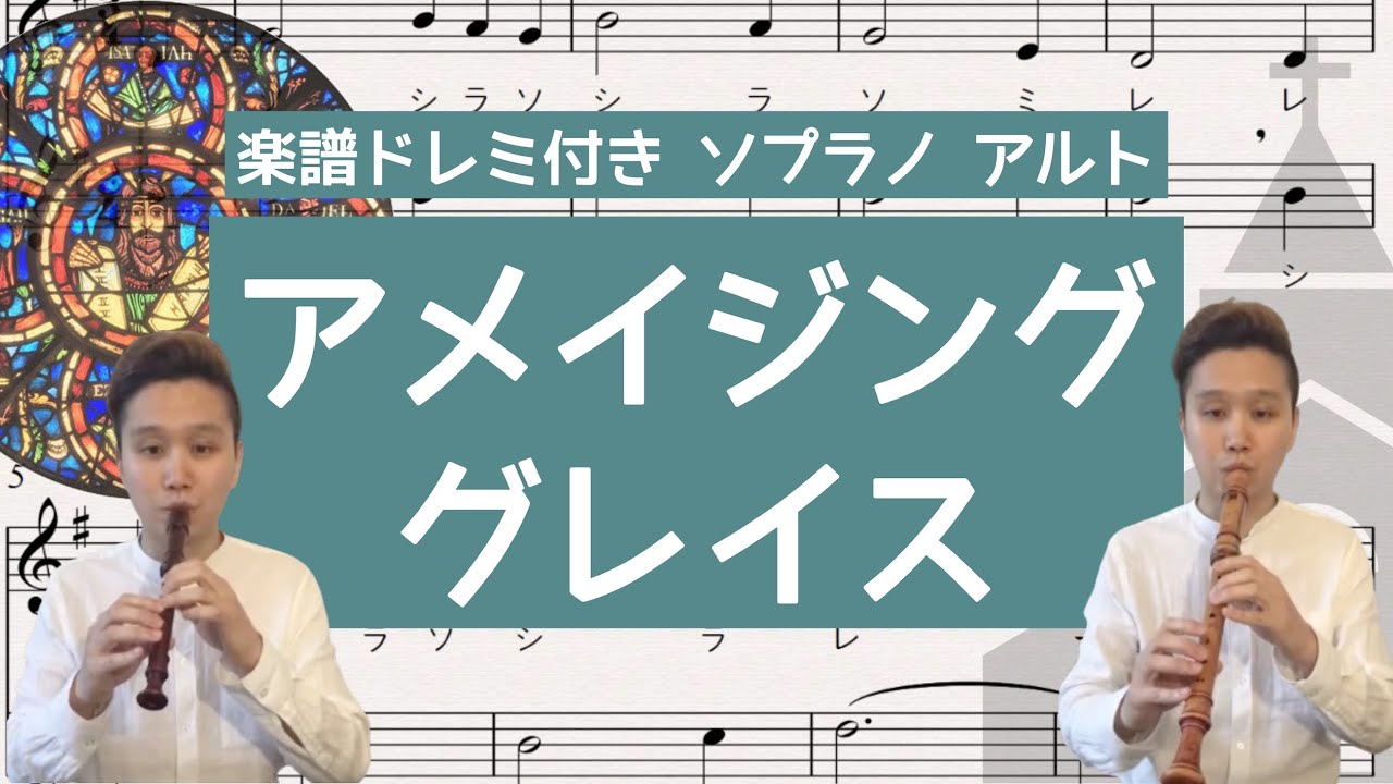 アルトリコーダー 指遣い 運指表 シャープ フラット 全音程 ドレミファソラシド Youtube