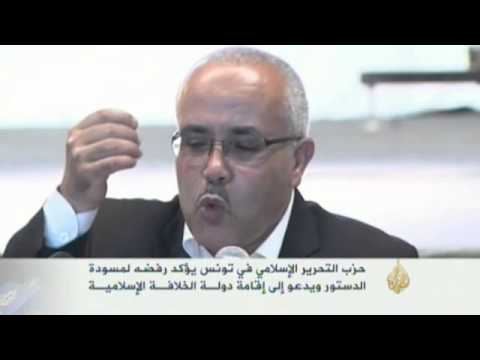 حزب التحرير الإسلامي بتونس يرفض مسودة الدستور