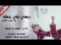 ربعي بني حماد 