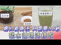 爆紅瘦身法 只需要30秒！營養師推薦 碳水循環飲食 這樣吃！ 健康2.0精華 宋明樺 營養師@tvbshealth20