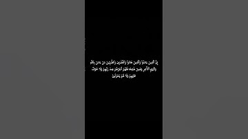 إِنَّ ٱلَّذِينَ ءَامَنُوا #آيات #المصحف #القرآن_الكريم #لايك #دويتو #اكسبلور #ترند #الرحمن