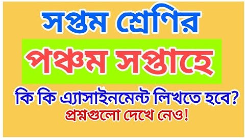 Assignment Question | Week 5 Class 7 Assignment | Assignment Class 7  Week 5 | 5th week Assignment