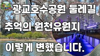 광교호수공원 어반레비 영상