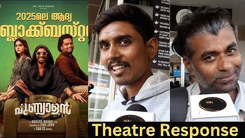 ENNU SWANTHAM PUNYALAN MOVIE REVIEW/ PUBLIC REVIEW/ THEATRE RESPONSE/ MAHESH.MADHU