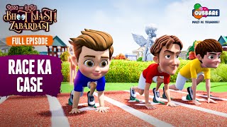 Information Race Ka Case | Full Episode | Roro Aur Hero Bhoot Mast Zabardast 👻 | Hindi Cartoon For Kids Update